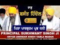 Raag basant hindol  principal sukhwant singh ji jawaddi with ustad anikbar singh ji tabla  shabad