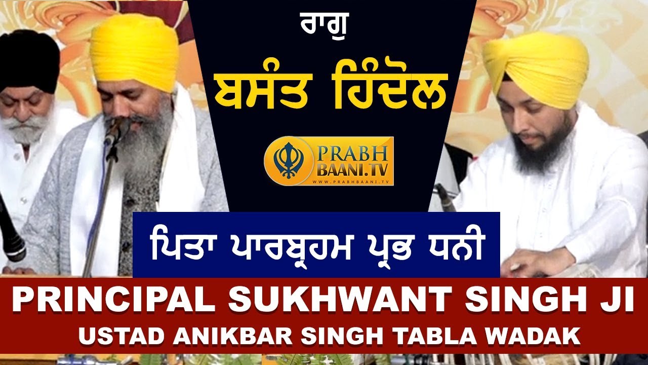 Raag Basant Hindol | Principal Sukhwant Singh Ji Jawaddi with Ustad Anikbar Singh Ji Tabla | Shabad