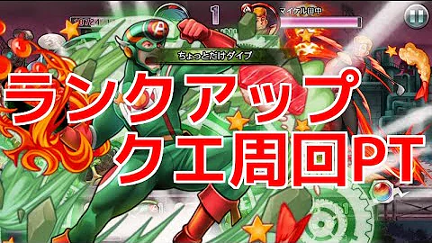 消滅都市 ランクアップクエスト 攻略