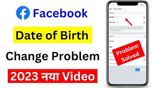facebook date of birth change problem | facebook date of birth change 2023