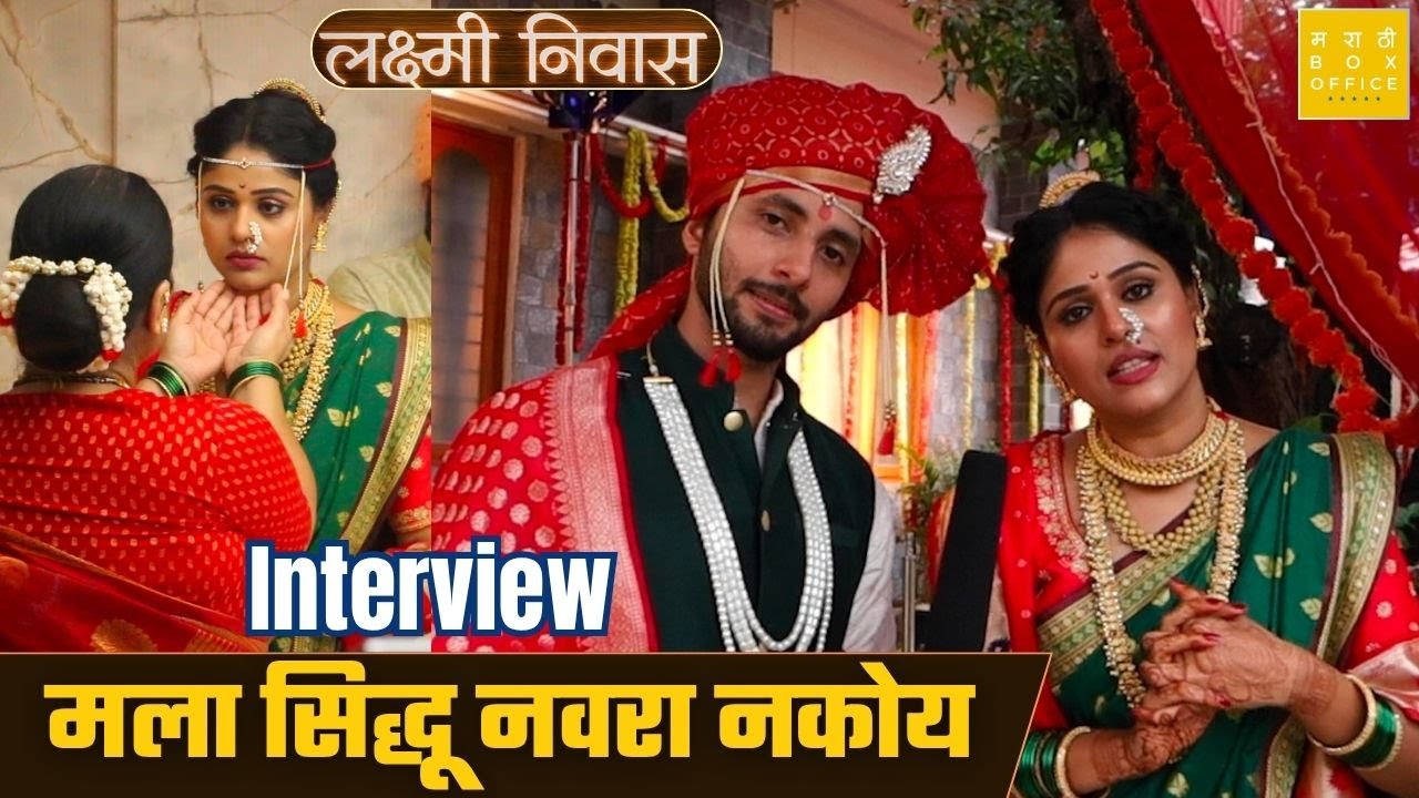 भावना सिद्धू सोबत खास गप्पा  | Lakshmi Nivas | Akshaya Deodhar | Zee Marathi