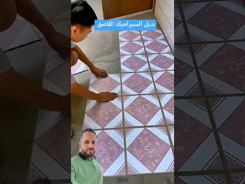 بديل السيراميك اللاصق فكرته ممتازه فكرة ذكية اختراعات وابتكارات مفيدة تصميم رائع