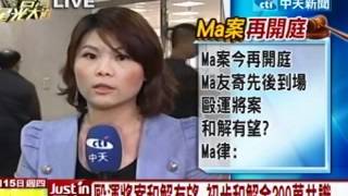 新台灣星光大道 20120315(2/6)》毆運將案和解有望 初步和解金300萬共識