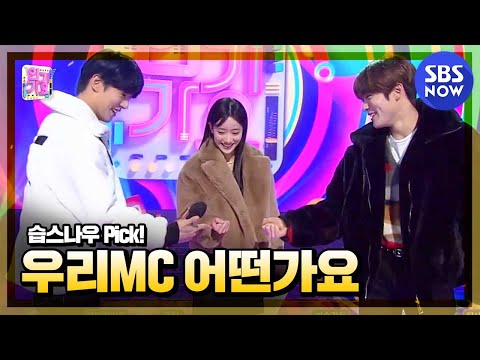 [SBS 인기가요] 12월 1주차 &amp;#39;민혁🐶 X 나은🐰 X 재현🐱 &amp;#39;MC 컷 모음&amp;#39; / &amp;#39;SBS Inkigayo&amp;#39; MC Special | SBS NOW