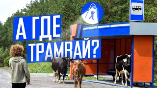 Усть-Катав: моногород трамваев без трамвая
