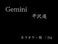 Gemini/平沢進 歌ru