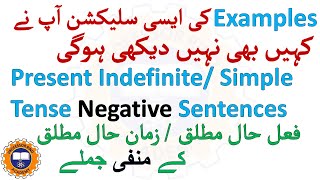 Present Indefinite Tense Negative Sentences | present indefinite tense negative sentences in Urdu