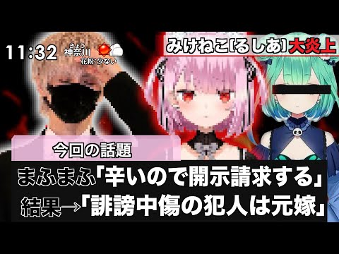 【一体何が？】まふまふさんへ誹謗中傷していたのは元嫁みけねこ・潤羽るしあさんだと発覚。【炎上まとめ】