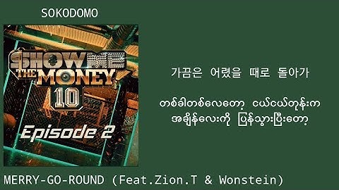 Sokodomo - MERRY-GO-ROUND 