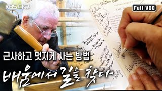 세계에서 가장 빠르게 늙어가고 있는 대한민국! 성공적인 제2인생설계는 어떻게 해야 할까? | 
