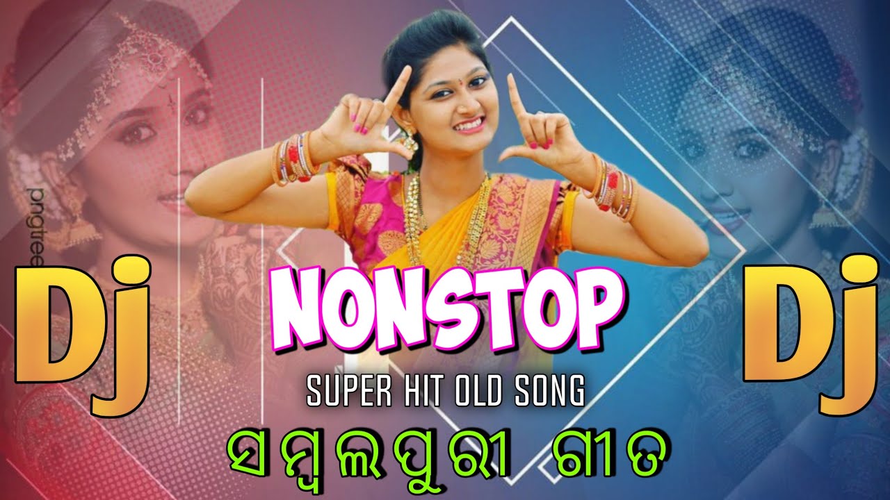 Sambalpuri Nonstop Dj Song ✨ Old Sambalpuri Nonstop Dj Song ✨ ସମ୍ବଲପୁରୀ ଡିଜେ ଗୀତ
