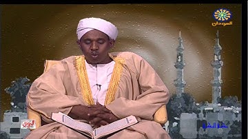 سورة هود من الآية 42 إلى الآية 49 القاريء السوداني الشيخ إبراهيم كمال الدين الكباشي