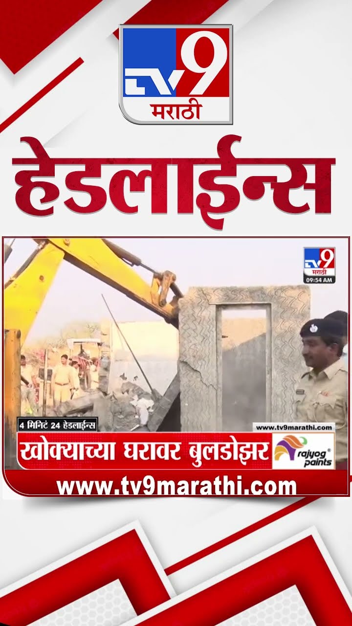TV9 Marathi News Top Headline Today 14  March 2025 4 Minute 24 Headline News in Shorts 1