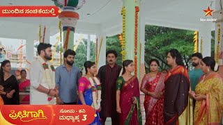 ಶಾಲಿನಿ ಅಂದುಕೊಂಡ ಹಾಗೆ ಆಯ್ತಾ? | Ep 479 | 23 Mar 2026 | Preethigagi | Mundina Sanchike