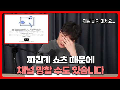 제발 쇼핑 채널 하면서 짜깁기 하지 마세요..