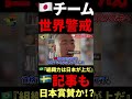 🇨🇳『日本に負けて欲しい!!!!』