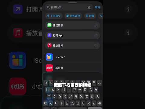 iPhone快捷鍵指令｜一鍵多用