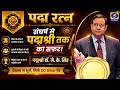 पद्मश्री डॉ. जे. के. सिंह