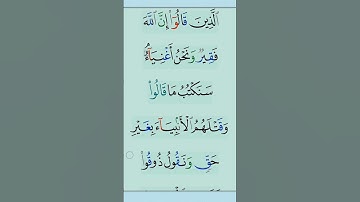 القران الكريم سورة آل عمران #مقاطع_دينية #تلاوة_خاشعة #duet #المصحف #دعاء #ذكر_الله #الرحمن #تدبر_ال