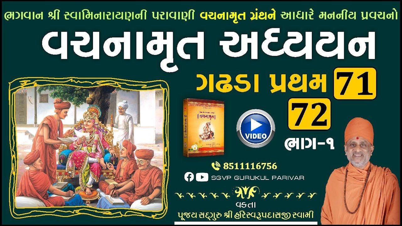 વચનામૃત અધ્યયન ગઢડા પ્રથમ 71-72-1 | Gadhada Pratham 71-72-1 | Vachanamrut | Pu Hariswarupdasji Swami