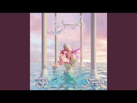 Wegz & Ash - Amira