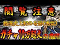 【FGOガチャ】8年プレイして初めての奇跡(地獄)に精神が崩壊してしまった男