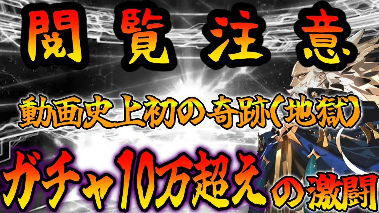 【FGOガチャ】8年プレイして初めての奇跡(地獄)に精神が崩壊してしまった男