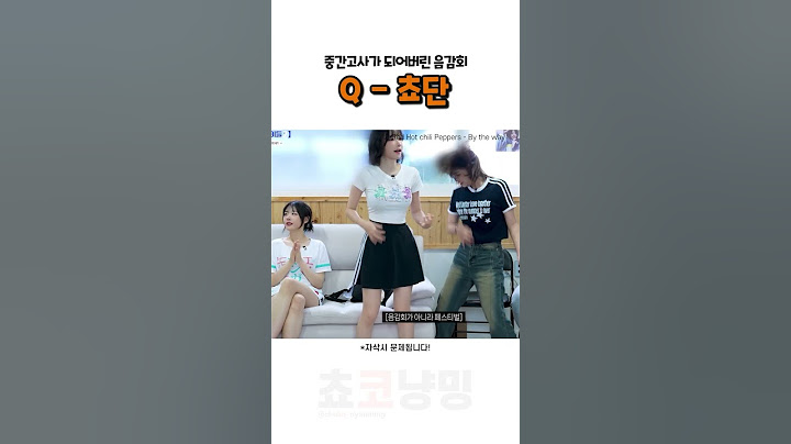 중간고사가 되어버린 음감회 Q-쵸단 #qwer #쵸단