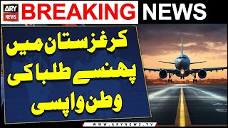 Plane carrying 171 Pakistani students from Bishkek reaches Quetta