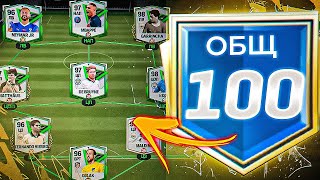 Я НАКОНЕЦ-ТО КУПИЛ ЛУЧШИХ 94 ИГРОКОВ на РЫНКЕ ради 100 OVR в FC MOBILE 24 - SQUAD UPGRADE CHANGE