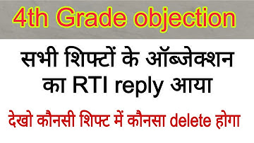 4th Grade objection question RTI reply 🤭 4th grade cut-off normalisation।4th grade result 