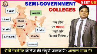 Semi Government MBBS Colleges 🔥 Low Fees MBBS colleges 🔥 Eligibility & Details 🔥