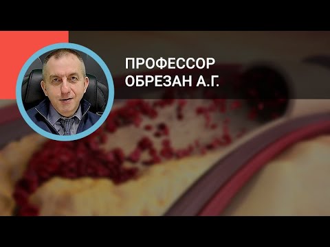 Профессор Обрезан А.Г.: Антиагреганты в общей клинической практике