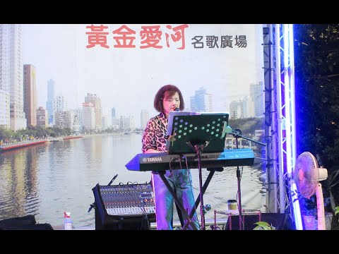 黃金愛河~小米 2020/8/24 (ニック・ニューサ~サチコ)