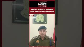 महाकुम्भ से वपास लौट रहे बस एक्सीडेंट फतेगंज पश्चिमी थाना क्षेत्र के हाइवे की घटना#news #shortnews