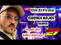 Cheb Adjel 2024 Remix Dik El Firma 