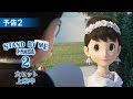 映画『STAND BY ME ドラえもん2』予告2【11月20日（金）公開】