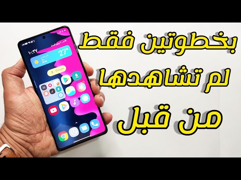 حل مشكلة سرعة نفاد بطارية الهاتف بعد التحديث الجديد (أندرويد وآيفون) - حل مشكلة السخونة والاستهلاك الكبير للبطارية بخطوتين فقط 😲‼️