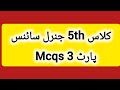 General Science MCQs for Class 5 part 3
