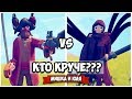 Totally Accurate Battle Simulator - САМАЯ МОЩНАЯ ФРАКЦИЯ в TABS, НЕЖИТЬ НЕ ПОБЕДИТЬ? в ТАБС