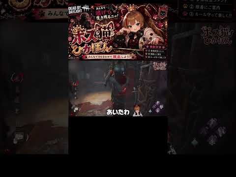 #DBD#デットバイデイライトライト #参加型 #ゲーム実況 #ゲーム #切り抜き #デッドバイデイライト #vtuber #デドバ#DeadbyDaylight
