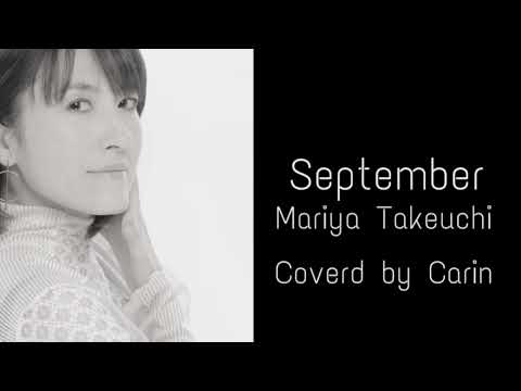 September セプテンバー　Mariya Takeuchi (cover)covered by Carin
