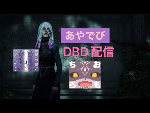 【DBD】12月?早い