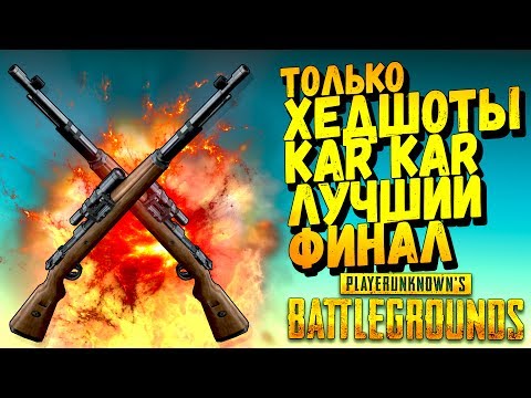 Видео: ТОЛЬКО ХЕДШОТЫ! ЭПИЧНАЯ КАТКА С ФИЛИПИНОМ В Battlegrounds #38