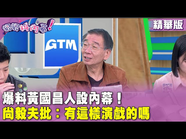 Re: [討論] 黃國昌從政生涯最大的恥辱？