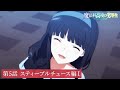 TVã‚¢ãƒ‹ãƒ¡ã€Œé­”æ³•ç§‘é«˜æ ¡ã®åŠ£ç­‰ç”Ÿã€ç¬¬3ã‚·ãƒ¼ã‚ºãƒ³ ç¬¬5è©±ã€Œã‚¹ãƒ†ã‚£ãƒ¼ãƒ—ãƒ«ãƒã‚§ãƒ¼ã‚