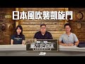 #贏在起跑線海外賽事|日本風吹襲凱旋門|2024-10-05|直播|賽事攻略|主持:文傑、Win、傑華 |@WHR-HK