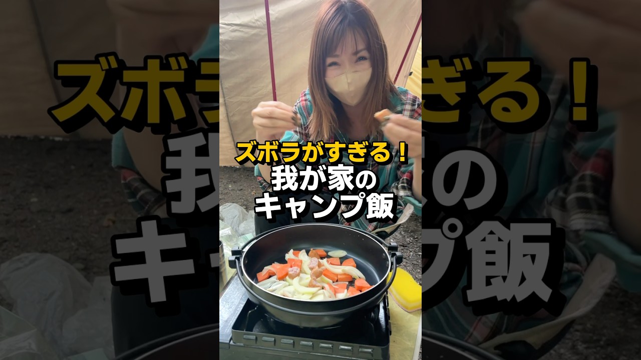 映えゼロの我が家の定番キャンプ飯！