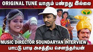Download Lagu நீங்க Music Director ஆனது எப்படி? |Music Director Soundaryan Interview | Virunthinar Pakkam | JayaTv Download Lagu நீங்க Music Director ஆனது எப்படி? |Music Director Soundaryan Interview | Virunthinar Pakkam | JayaTv