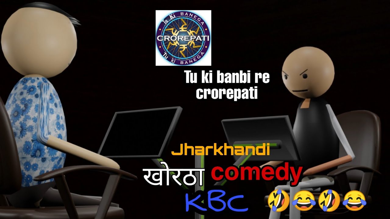Khortha KBC comedy Tu ki banbi Re CrorepatiYadavo YouTube
